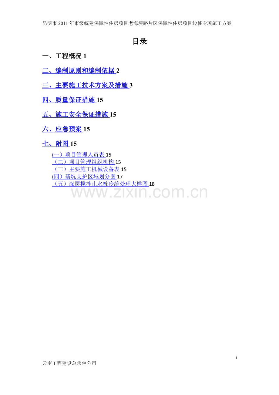 止水+支护专项施工方案.doc_第2页