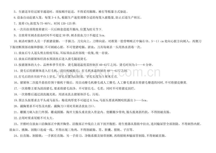 屠宰厂流程.doc_第2页