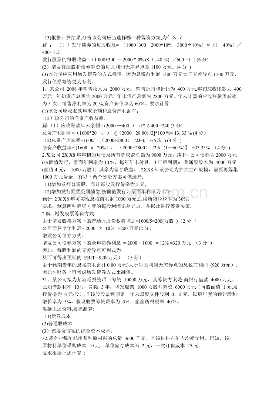 电大财务管理计算题.doc_第2页