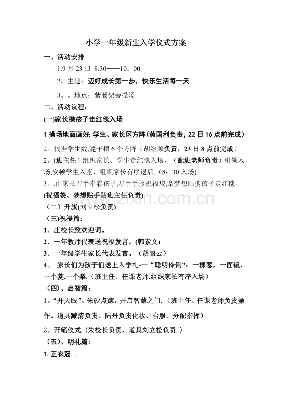 新一年级入学仪式活动方案.doc_第1页