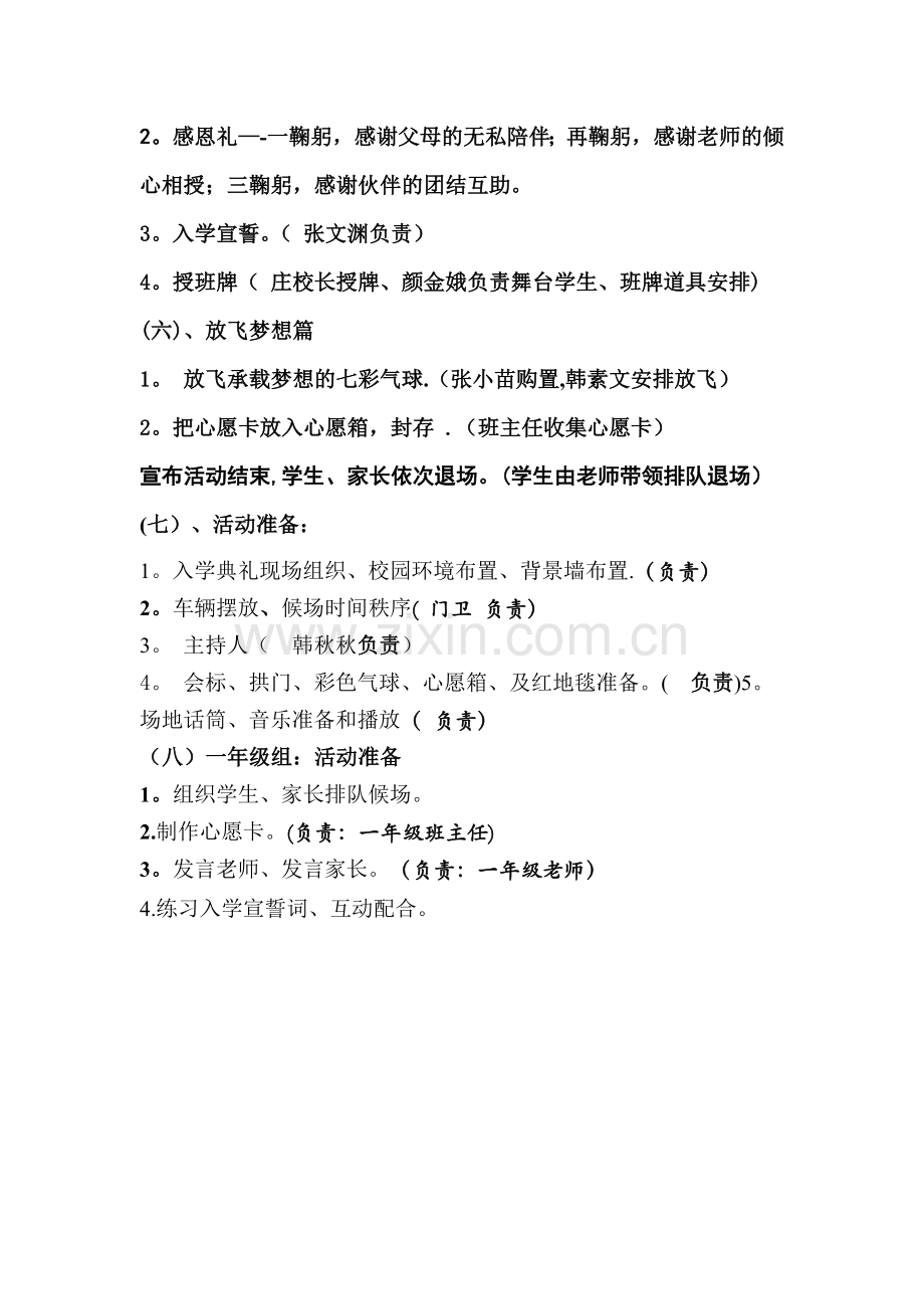 新一年级入学仪式活动方案.doc_第2页