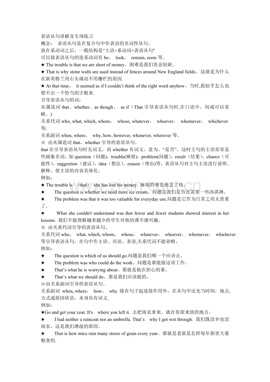 表语从句讲解及专项练习、答案.doc_第1页