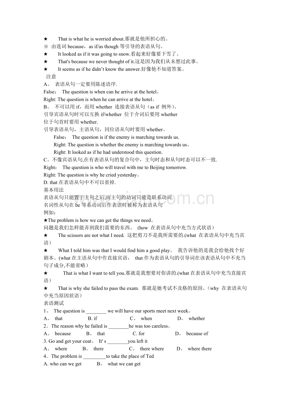 表语从句讲解及专项练习、答案.doc_第2页