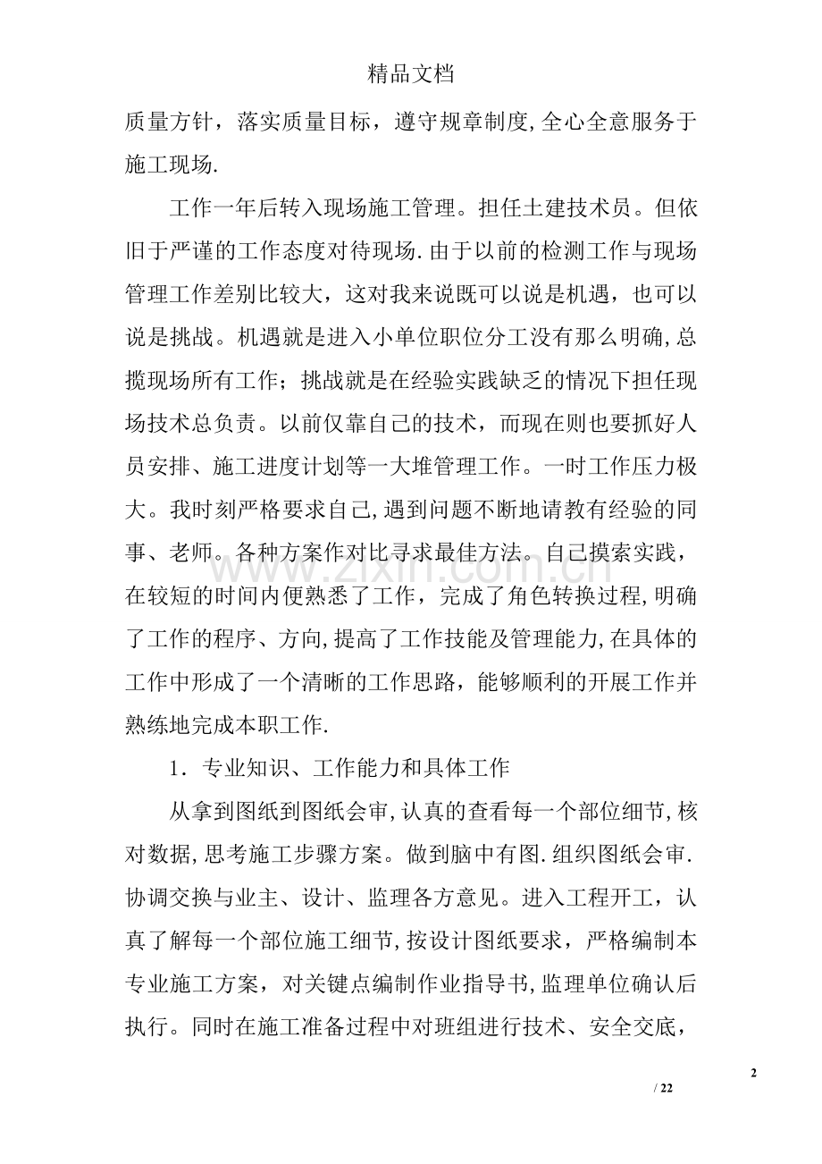建筑检测个人工作总结.doc_第2页