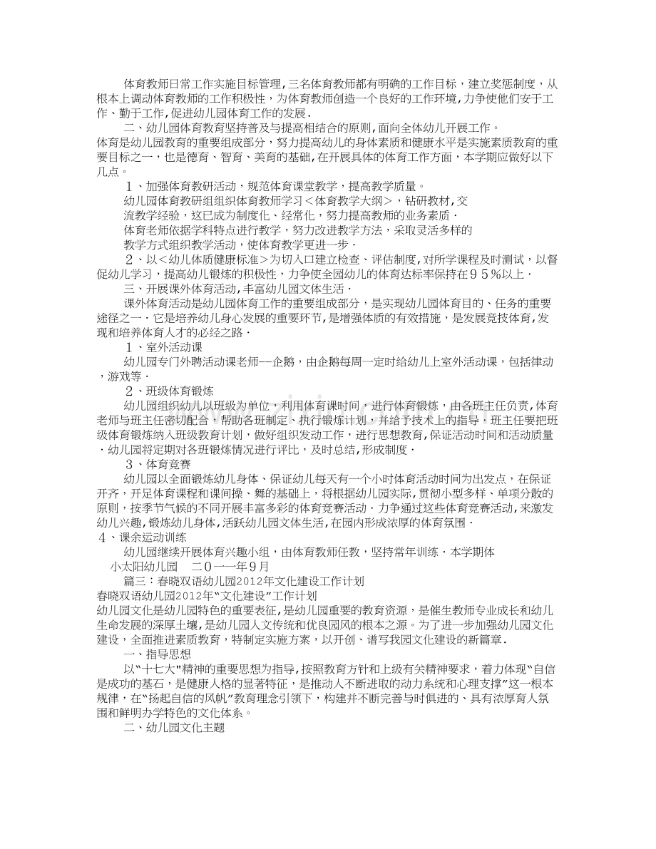 幼儿园文体工作计划(共9篇).doc_第2页