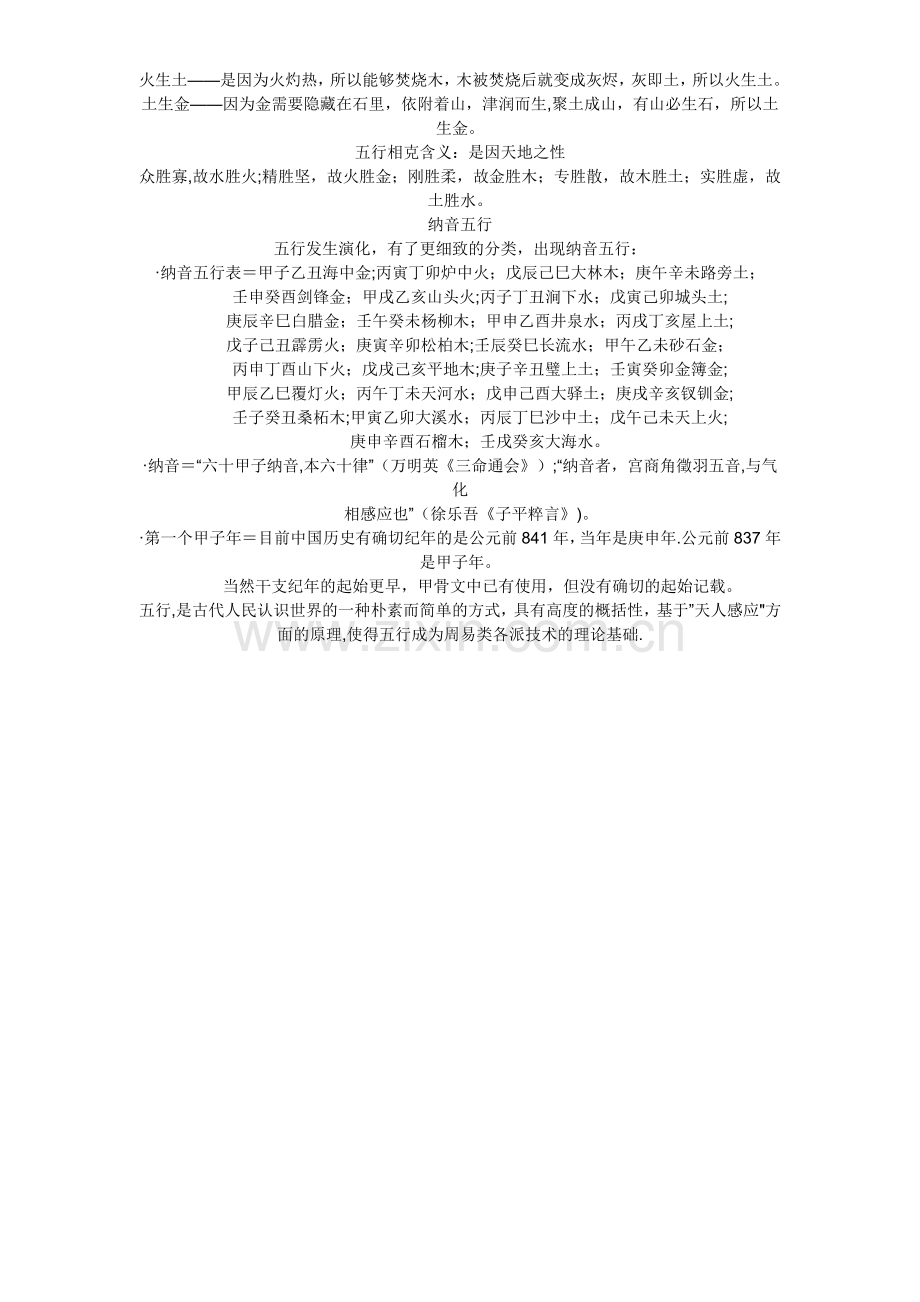 生日金木水火土五行查询表.doc_第2页