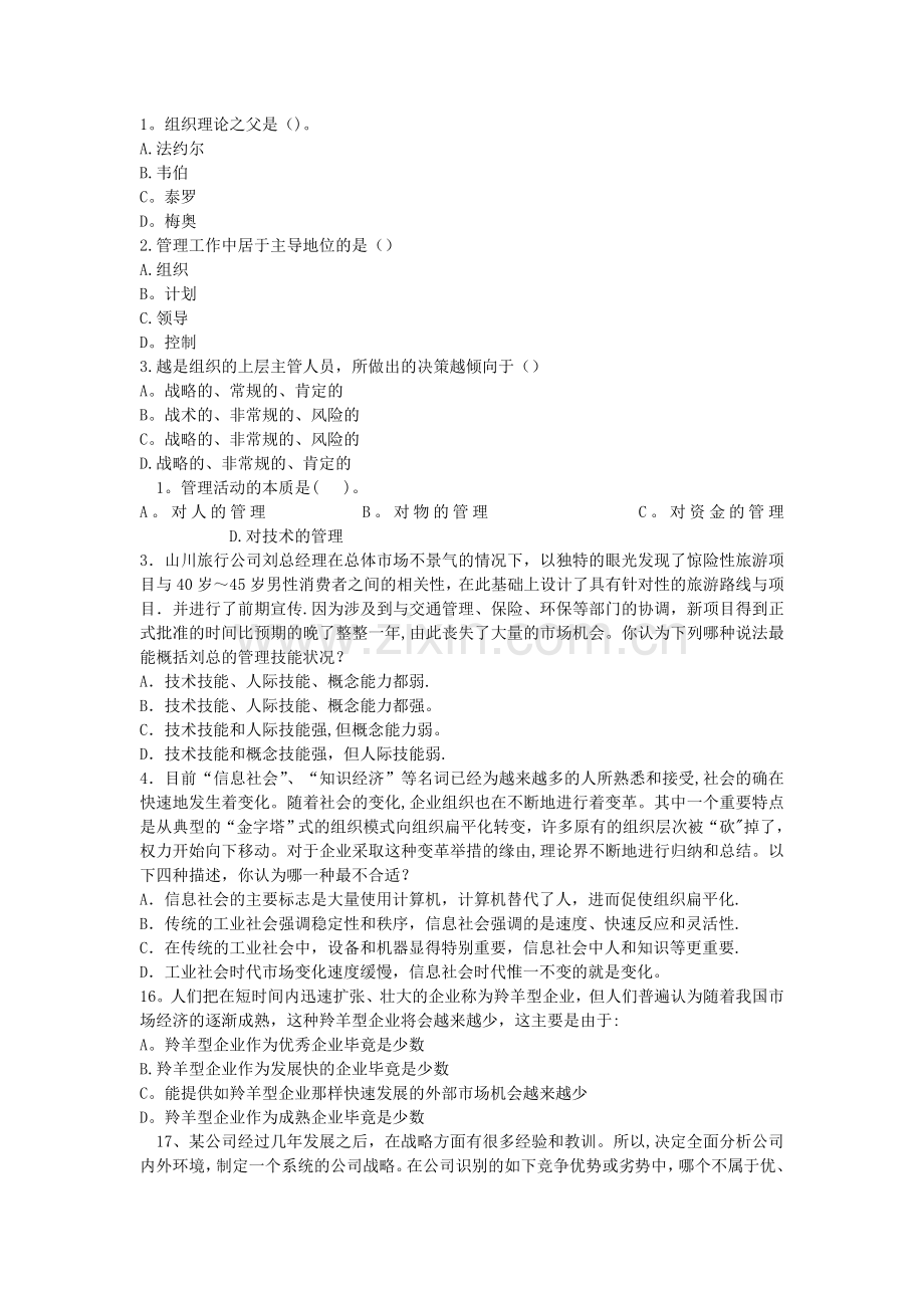 管理学习题1.doc_第1页