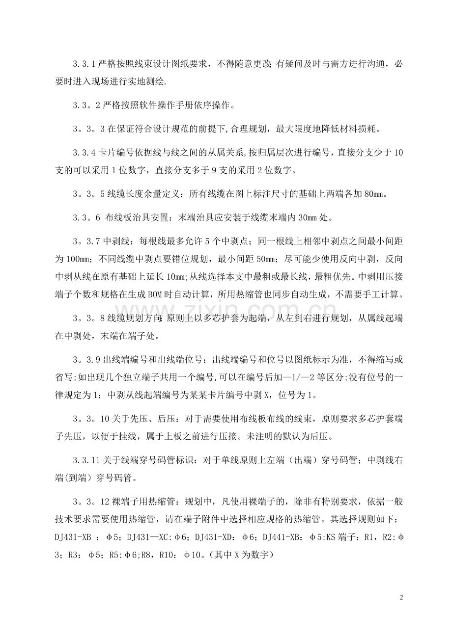 线束工程师岗位职责.doc_第2页