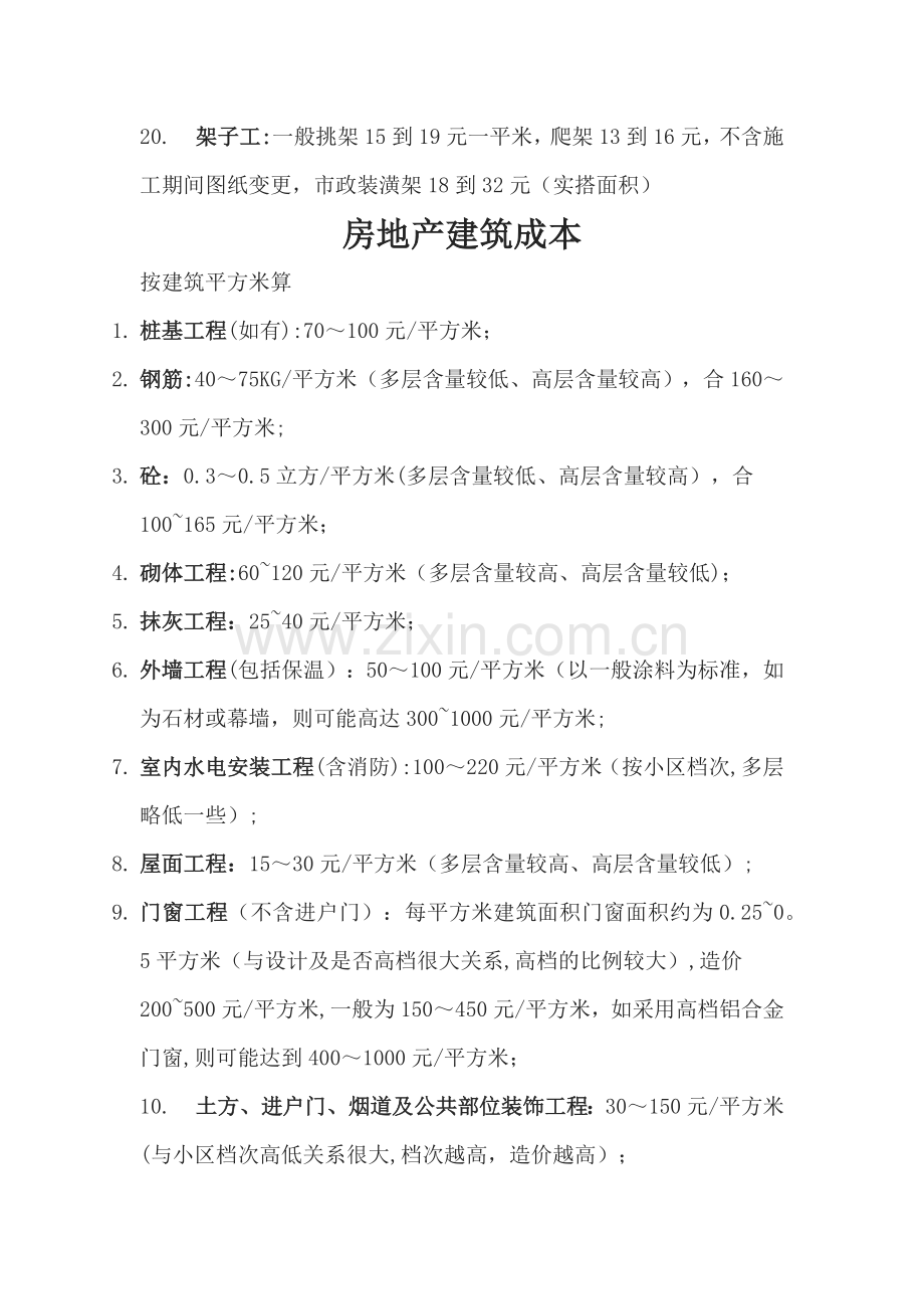 建筑工程施工劳务承包价格(2019年3月更新).doc_第2页