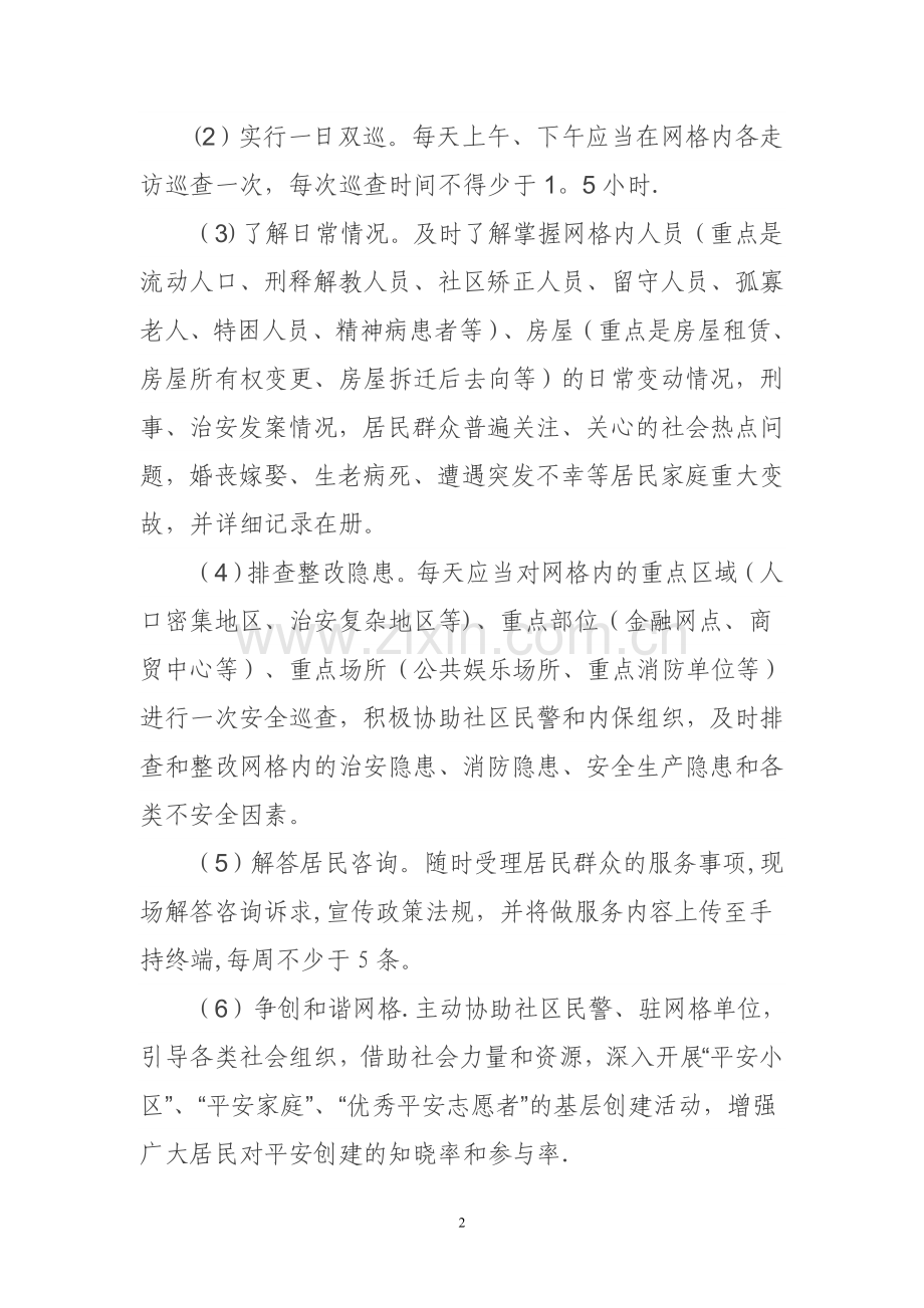 网格工作管理规范(详细).doc_第2页