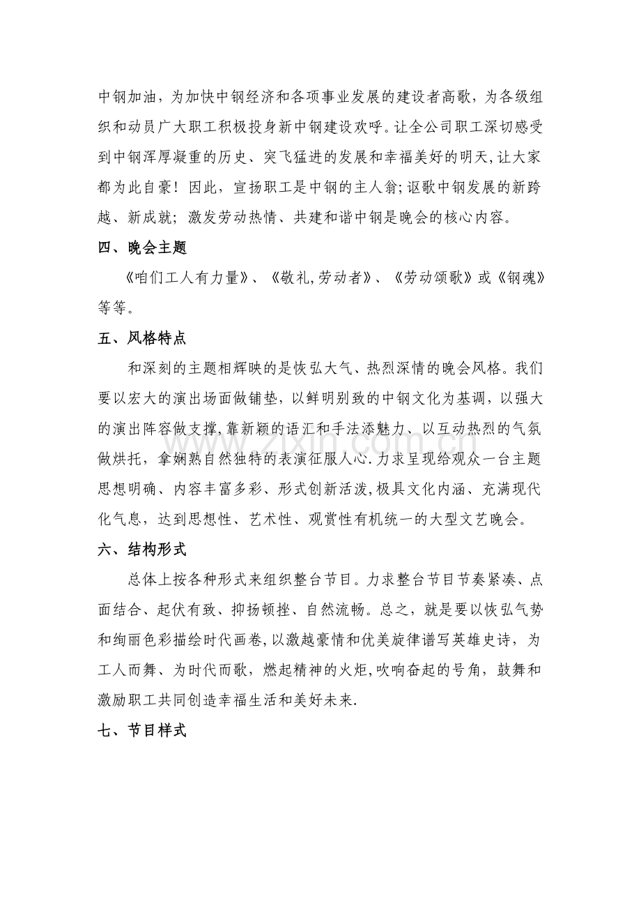 大型晚会活动工作流程.doc_第2页