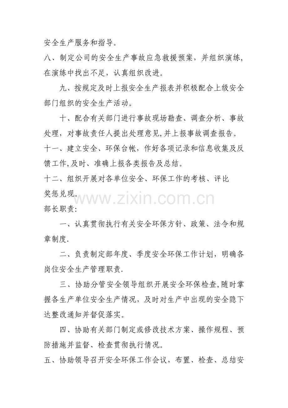 安环部职责与岗位职责.doc_第2页