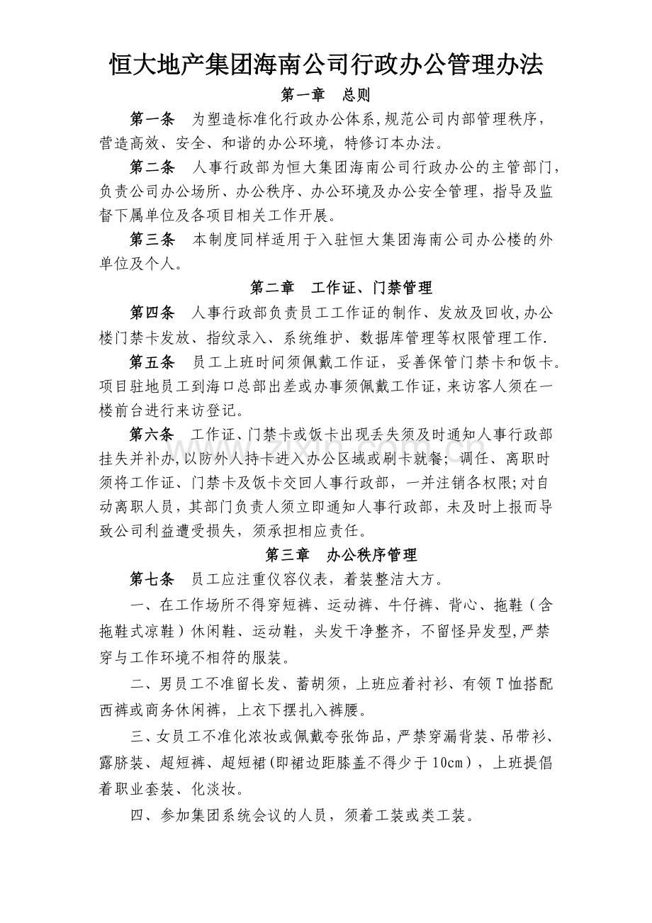 行政办公管理办法.docx_第1页