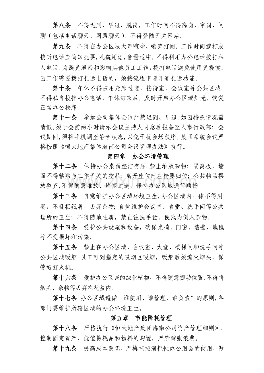 行政办公管理办法.docx_第2页