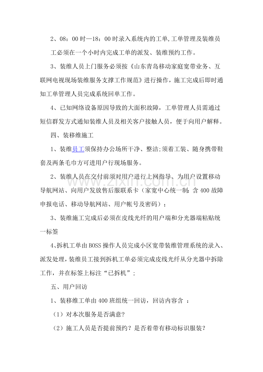 宽带装维人员管理制度.doc_第2页