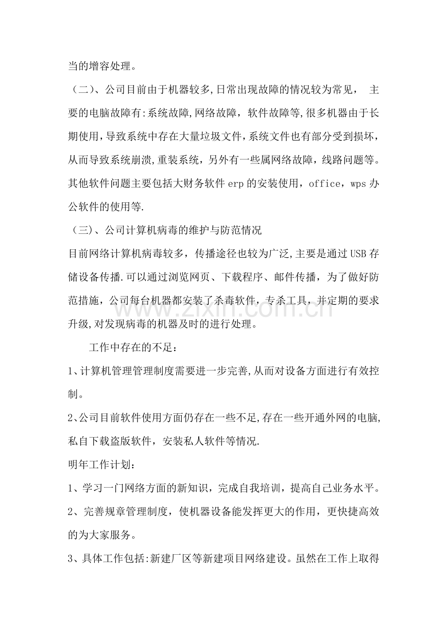 网络维护工作总结.doc_第2页