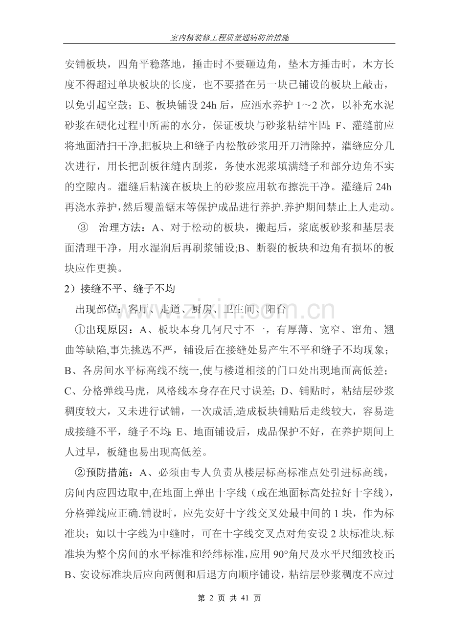 精装修质量通病防治1.doc_第2页