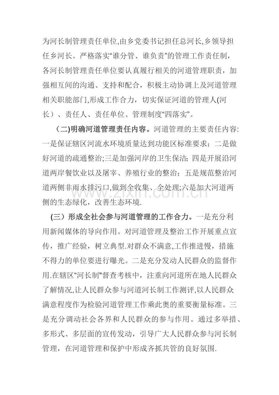 河长制管理制度.docx_第2页