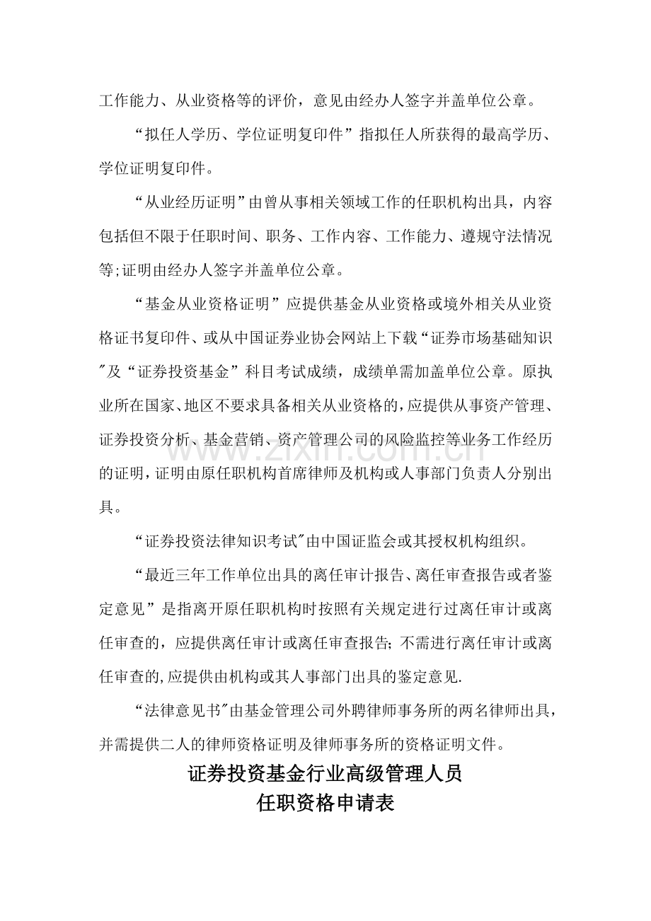 申报材料的格式及有关内容的说明.doc_第2页