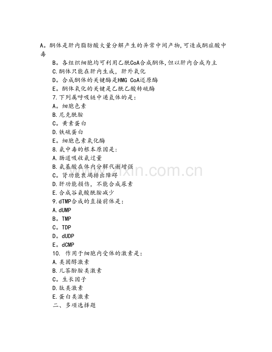 生物化学模拟试题及答案.doc_第2页