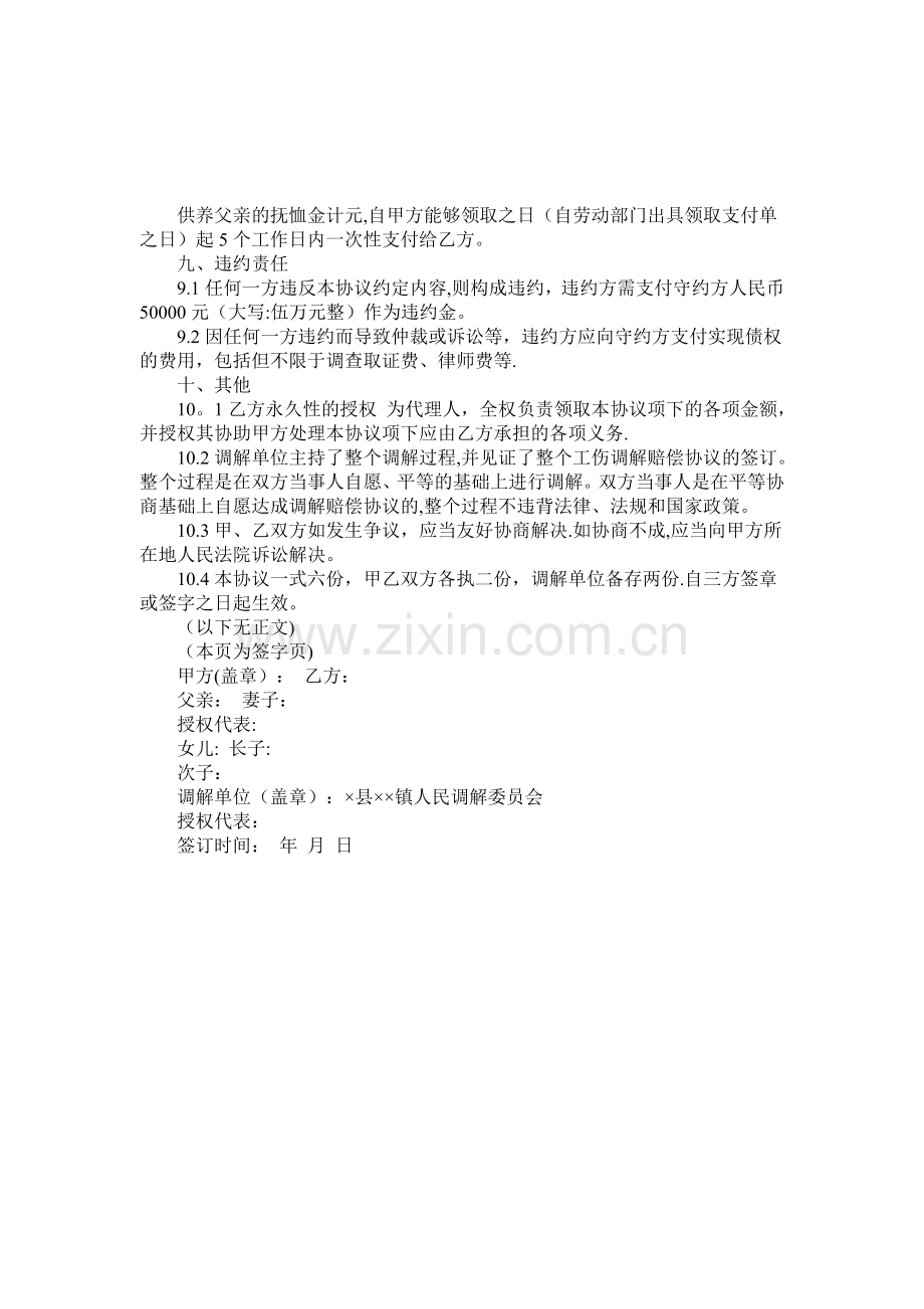 工亡赔偿调解协议范本.doc_第2页