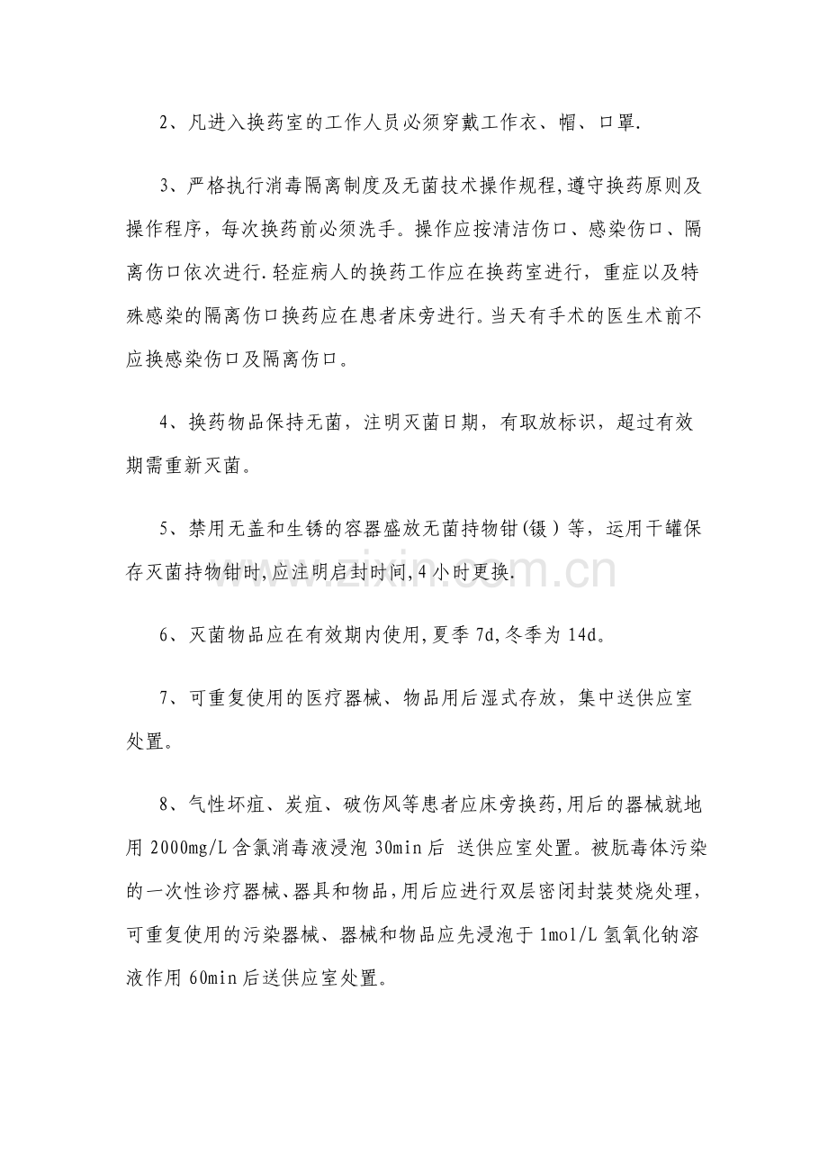 换药室管理制度.doc_第2页