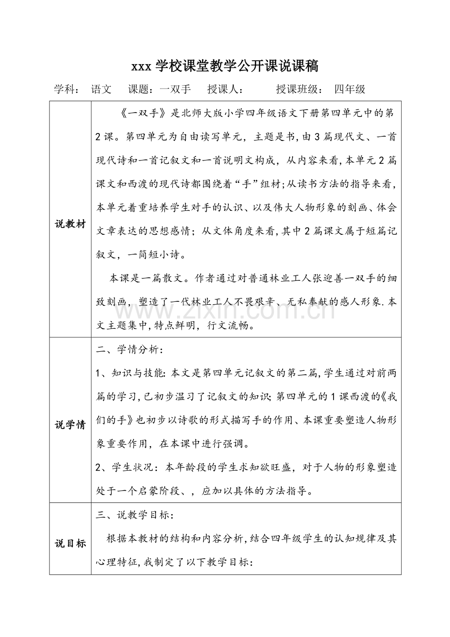 一双手---说课稿模板.doc_第1页