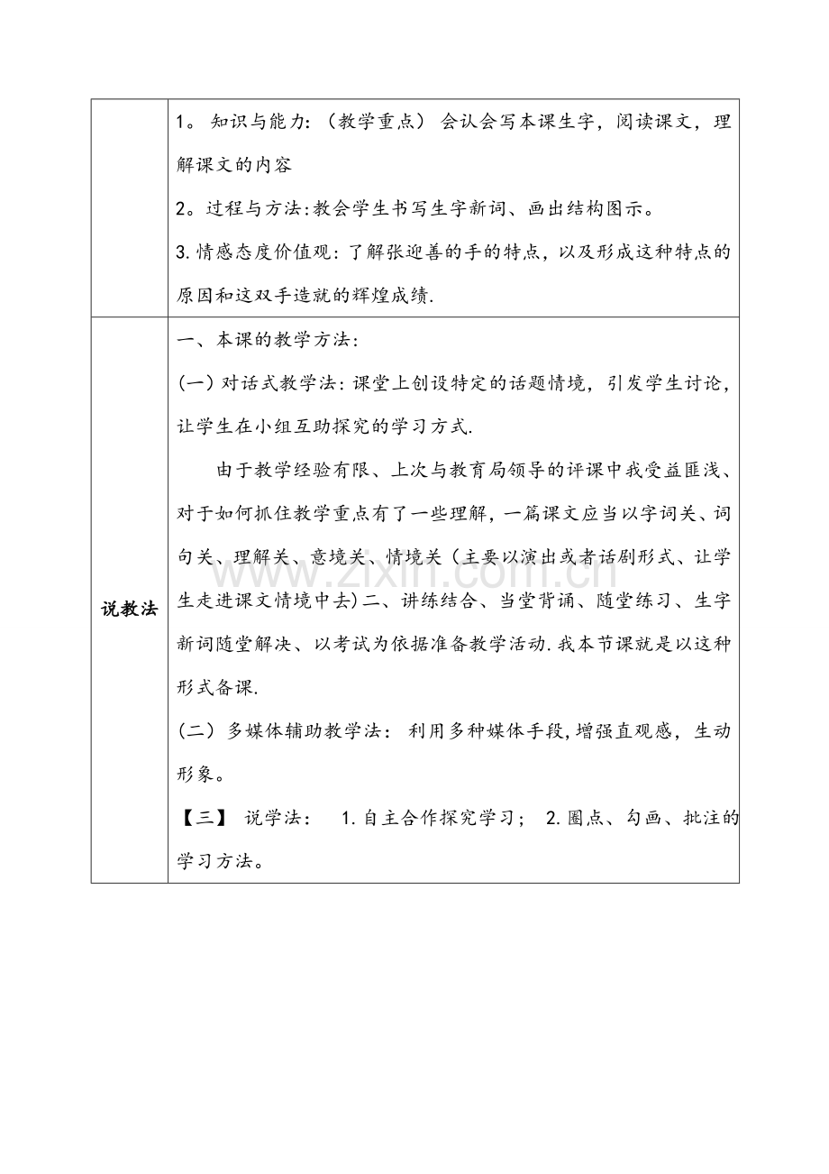 一双手---说课稿模板.doc_第2页