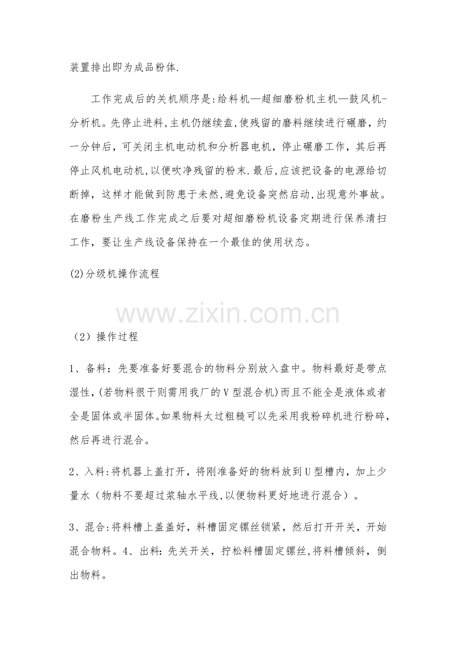 碳酸钙片生产工艺流程.doc_第2页