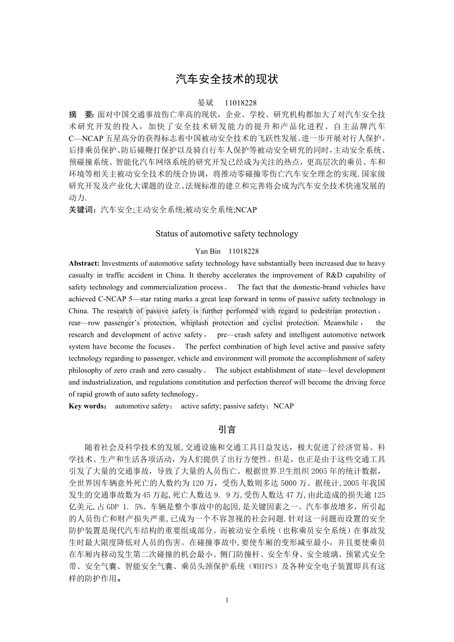 汽车安全论文.doc_第2页