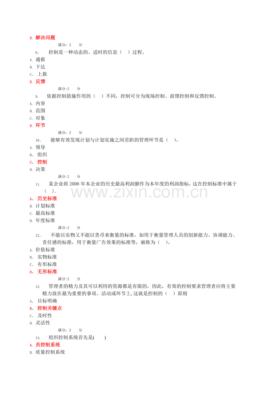 电大-管理学基础第五次任务.doc_第2页