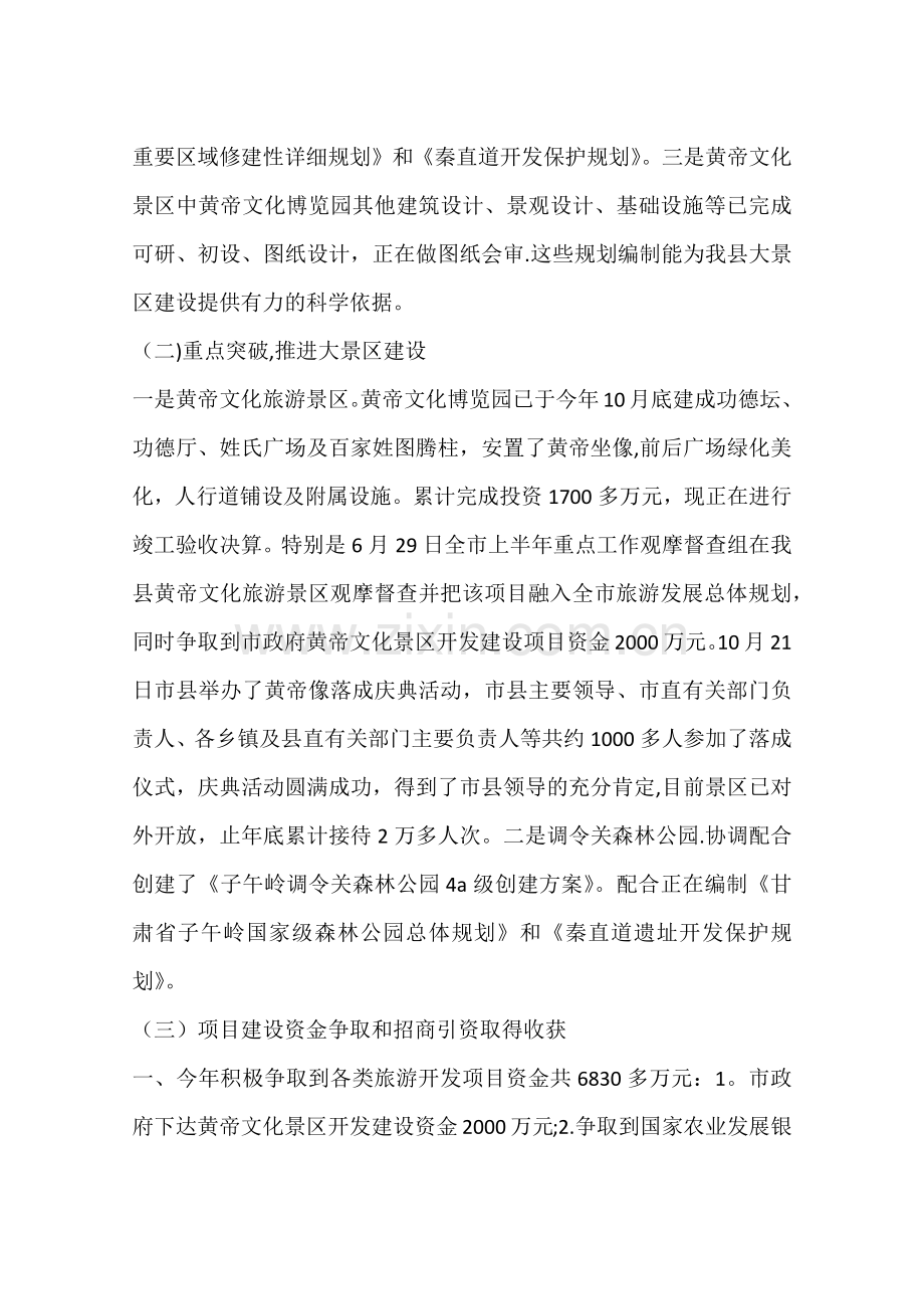 乡镇旅游局年度工作总结暨工作打算.docx_第2页