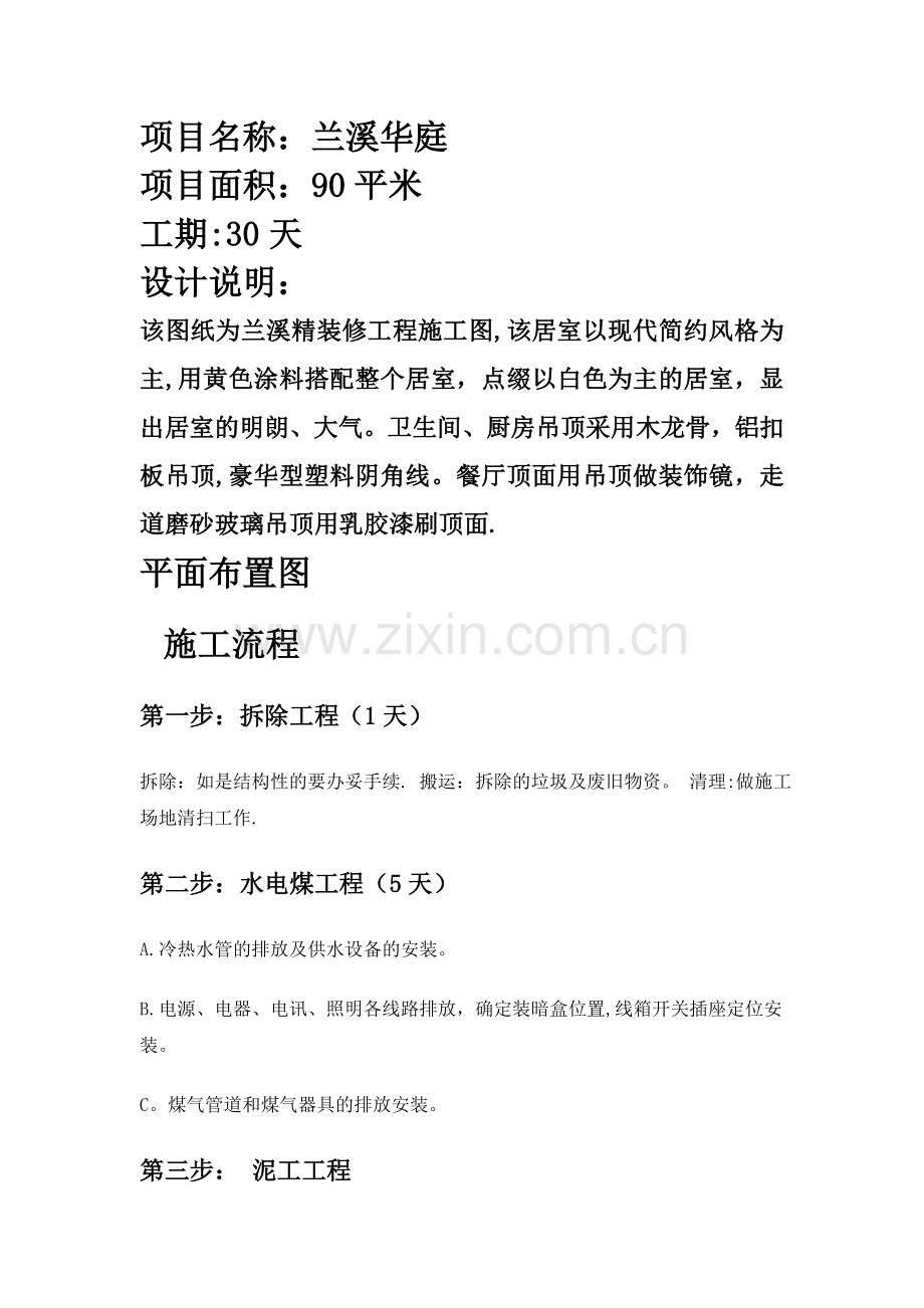 装饰施工日志.doc_第1页
