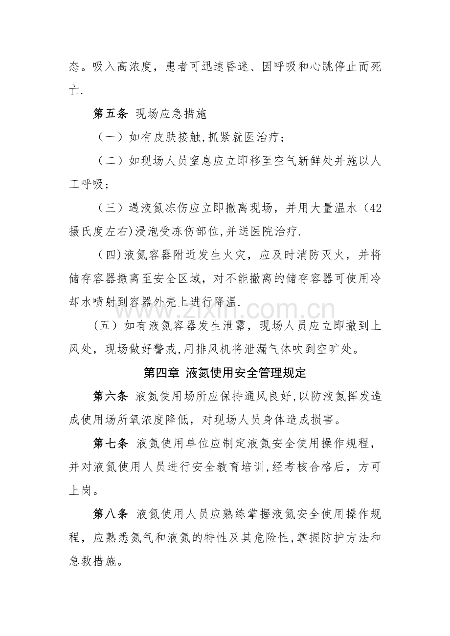 液氮使用和临时存放管理办法.doc_第2页
