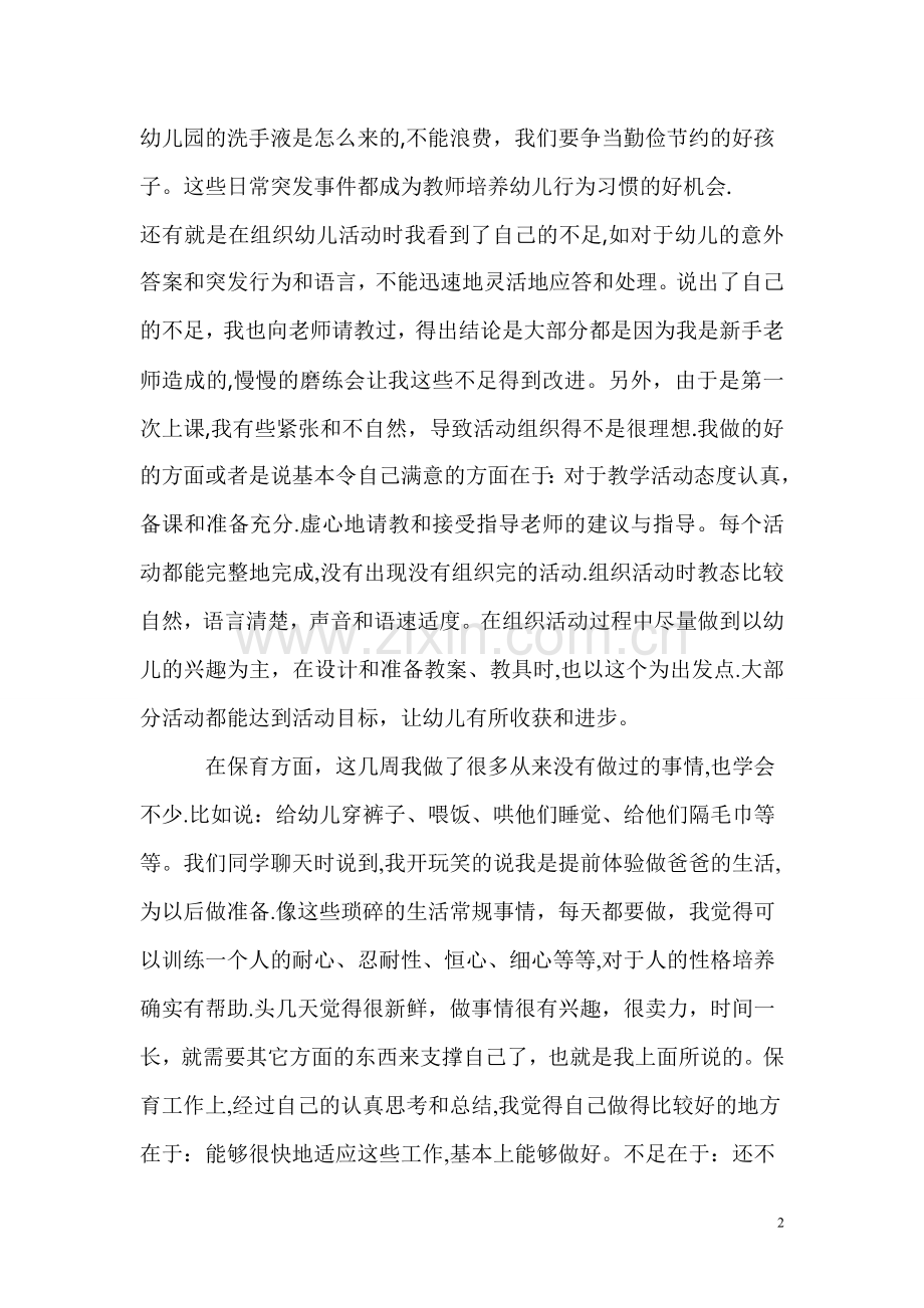 幼儿园见习总结报告.doc_第2页