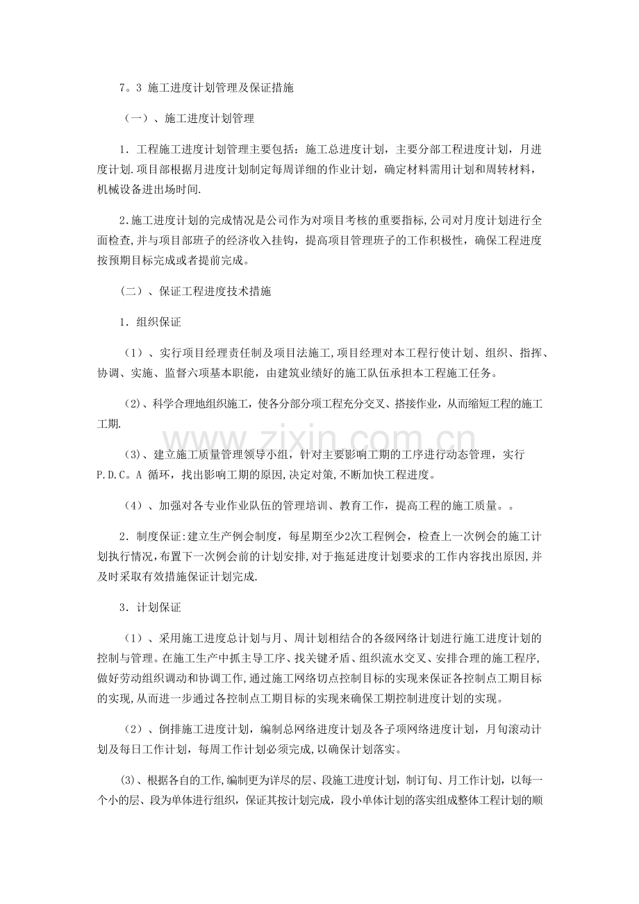 施工进度计划及工期保证措施.docx_第2页