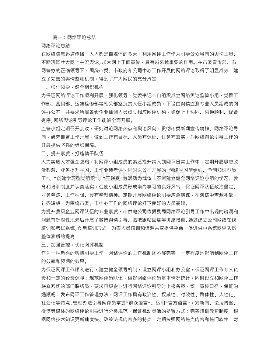 网评员工作总结.doc_第1页