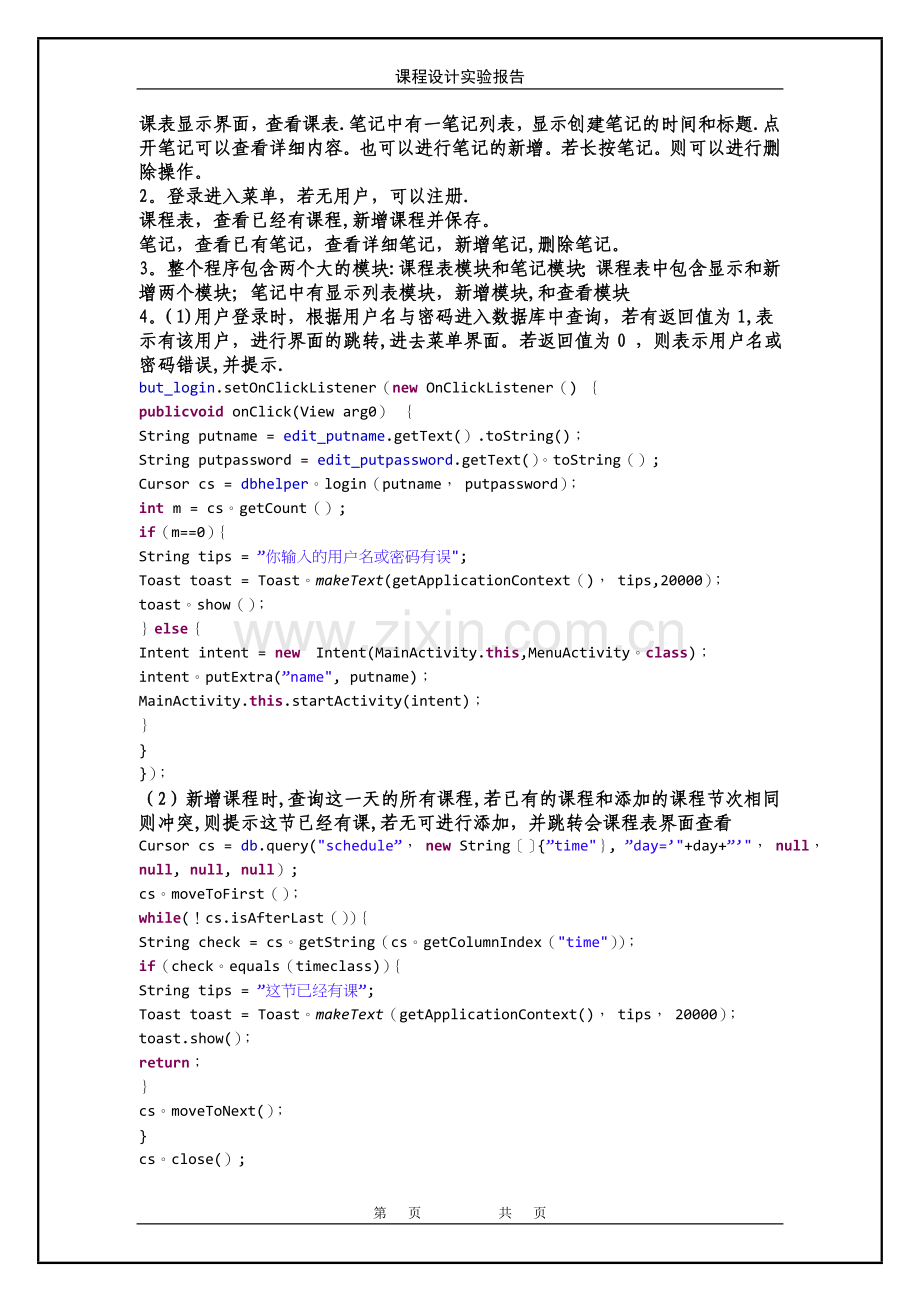 安卓课程表课程设计报告.doc_第2页