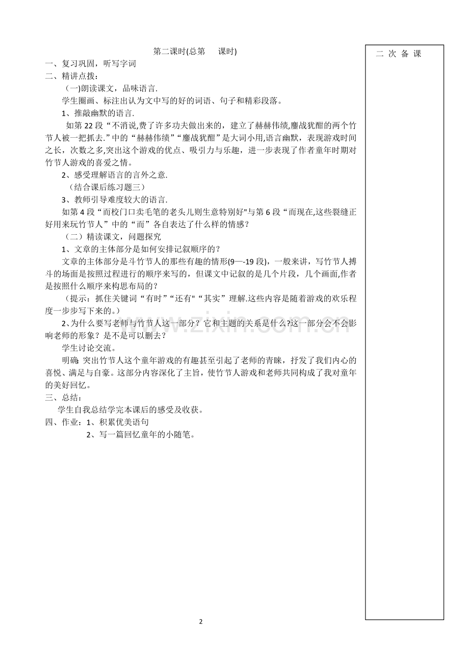第9课--《竹节人》教案.doc_第2页