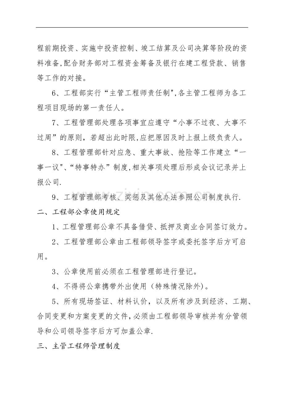 工程管理部管理制度.doc_第2页