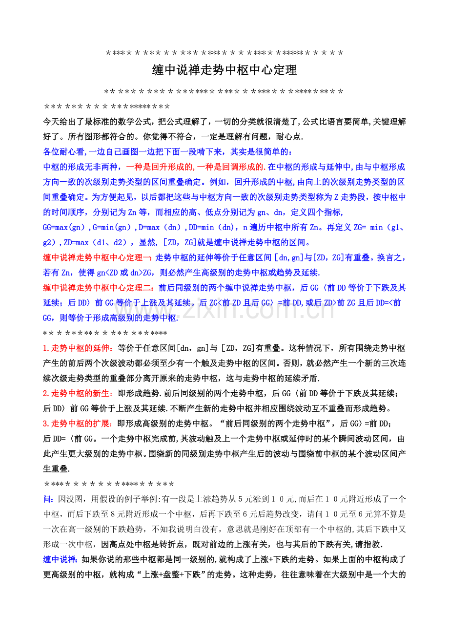 缠中说禅回复总结之七-——-走势中枢中心定理.doc_第1页