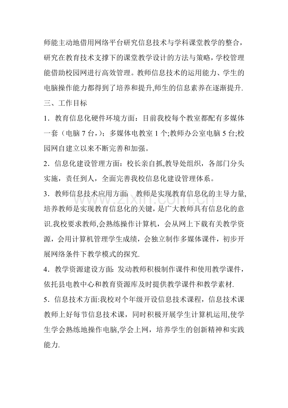 小学教育信息化工作计划.doc_第2页