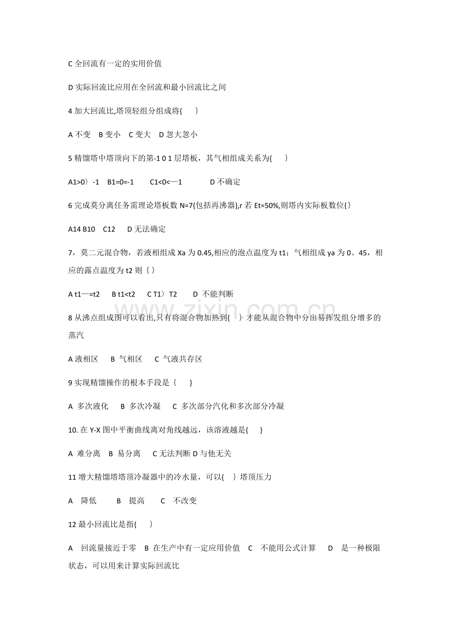 蒸馏单元试卷1.doc_第2页