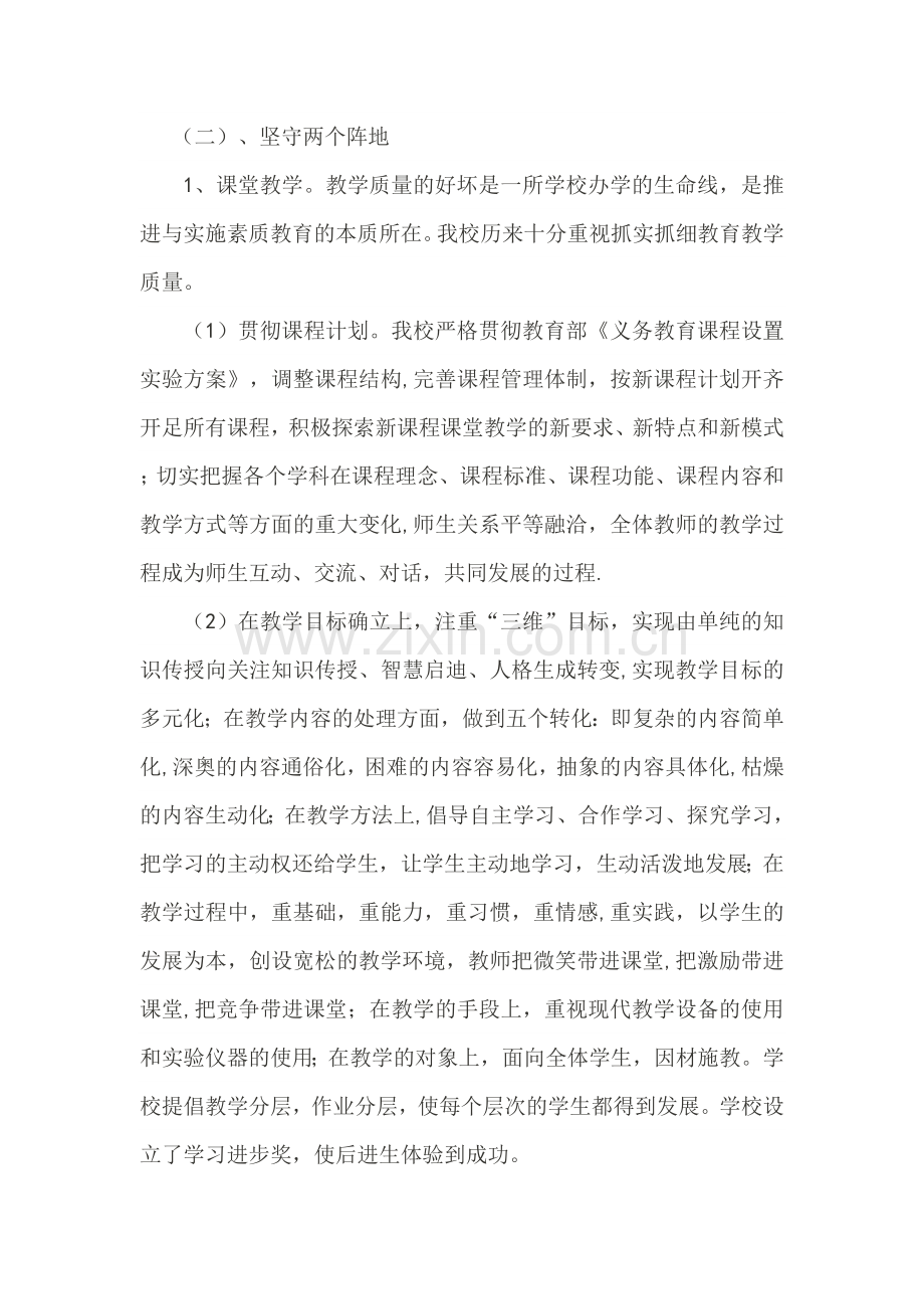 素质教育评估汇报材料---Microsoft-Word-文档(1).doc_第2页