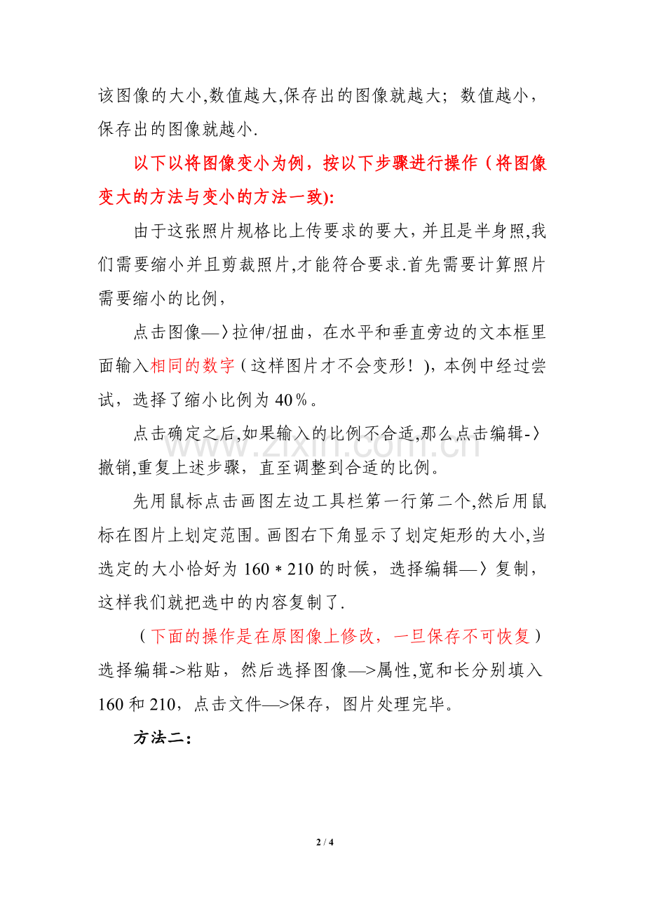 照片无法上传的解决方案.doc_第2页