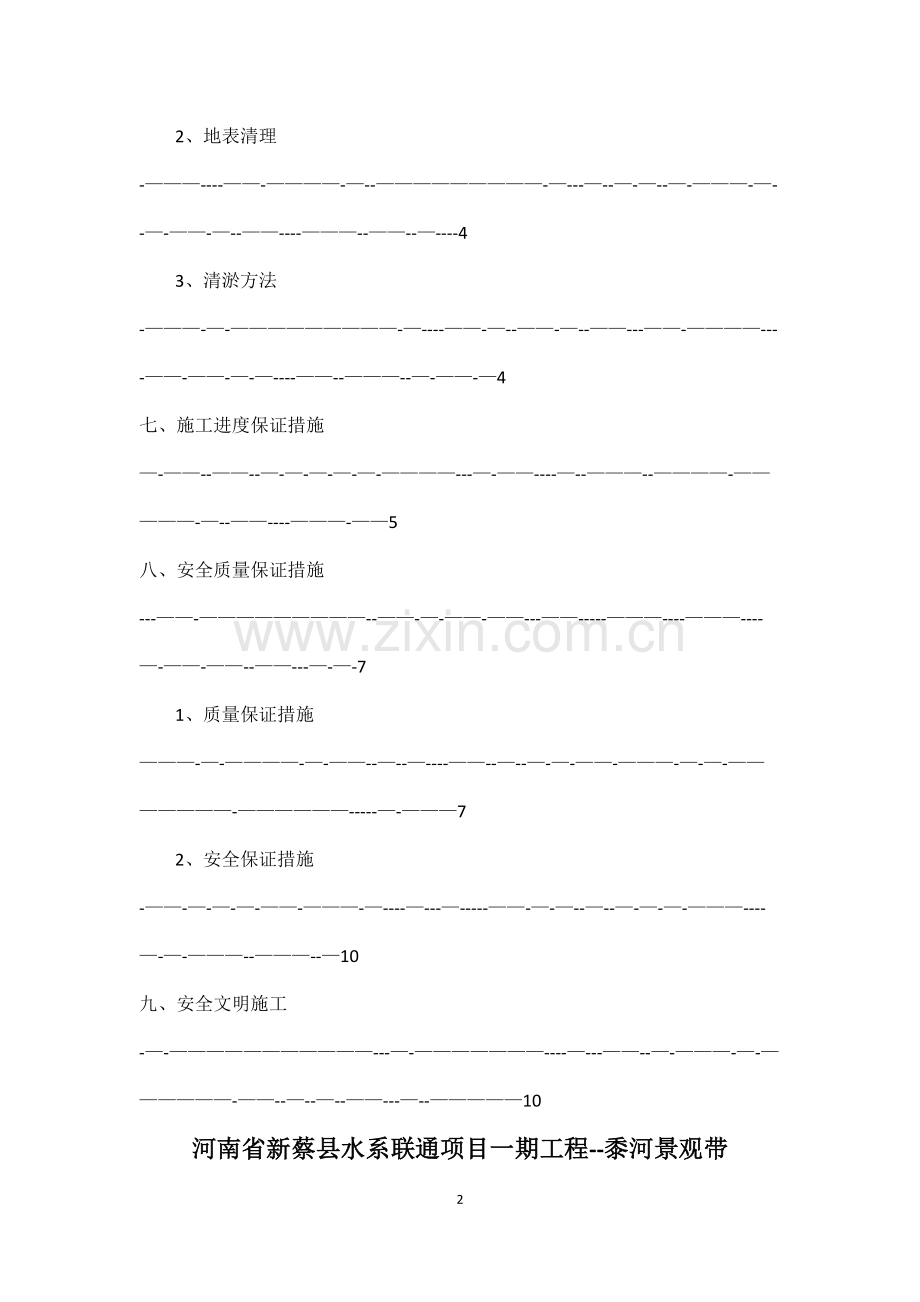 河道清理专项施工方案.docx_第2页