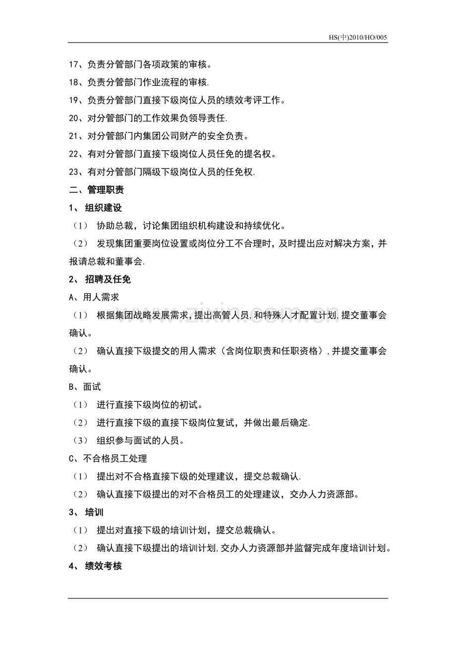 执行总裁岗位职责.doc_第2页
