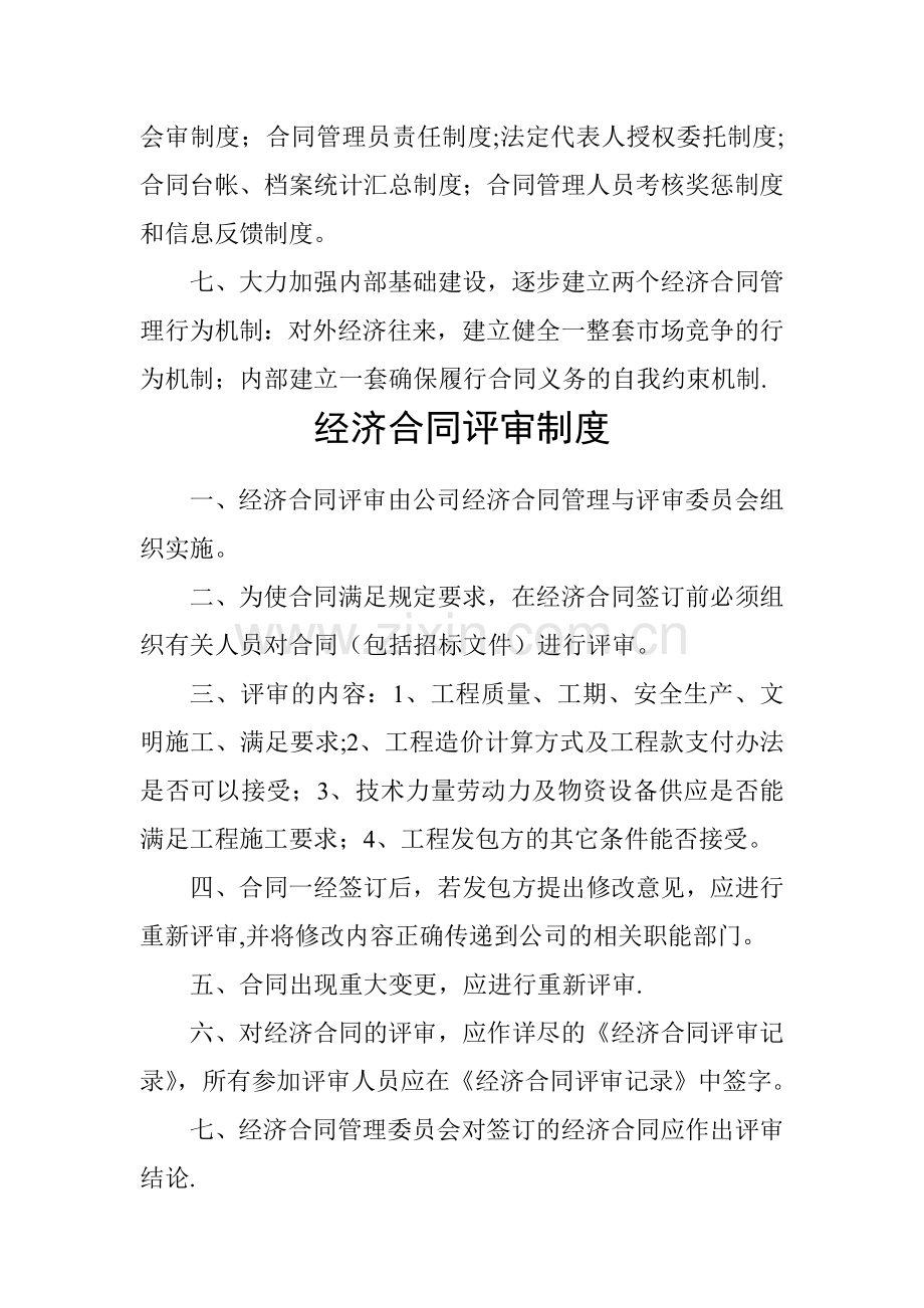 经济合同签订管理制度.doc_第2页
