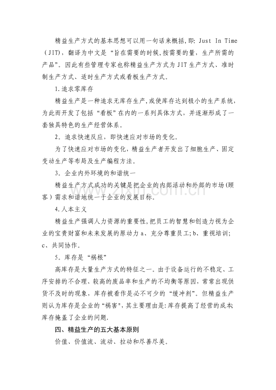 精益生产的基本原则.doc_第2页