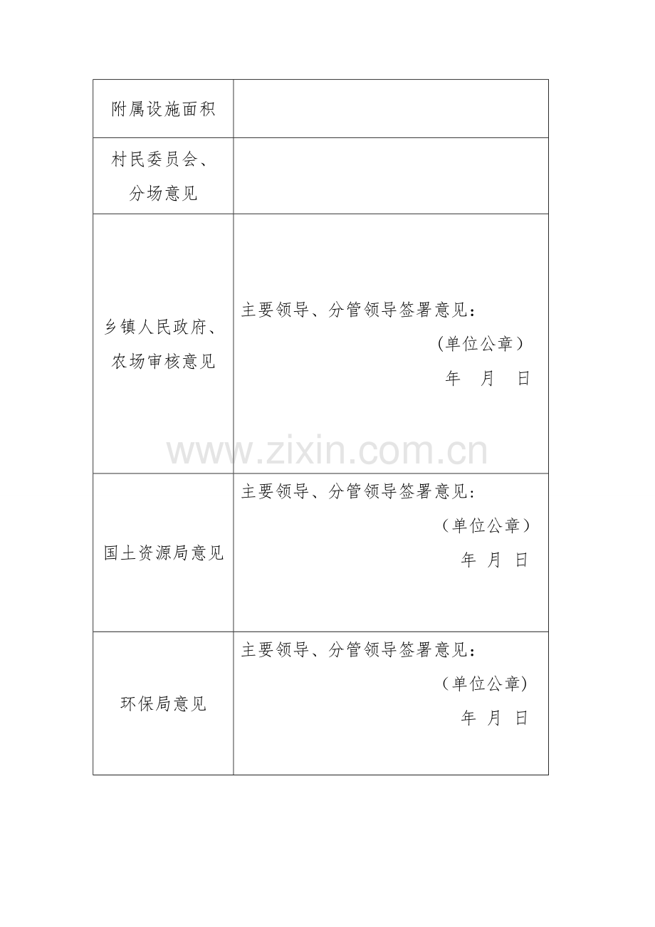申请养殖场备案表.doc_第2页